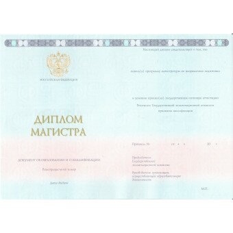 Диплом магистра 2014-2022