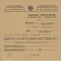 Свидетельство о расторжении брака Украина 1930