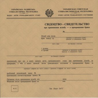 Свидетельство о расторжении брака (Украина) 1930 года